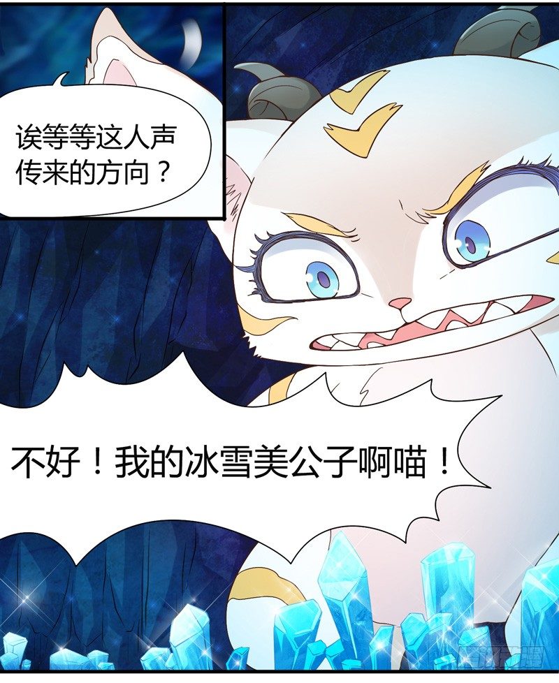 《抱紧我的小白龙》难道刚才起，你就这样吗！ 第25页