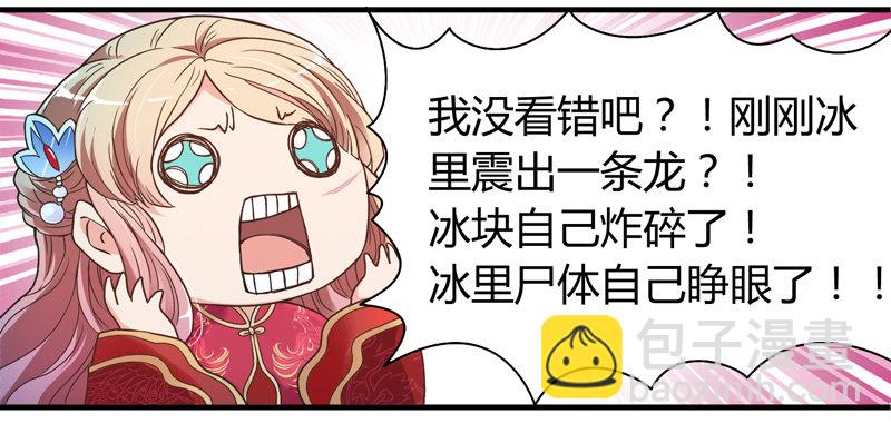 《抱紧我的小白龙》难道刚才起，你就这样吗！ 第27页