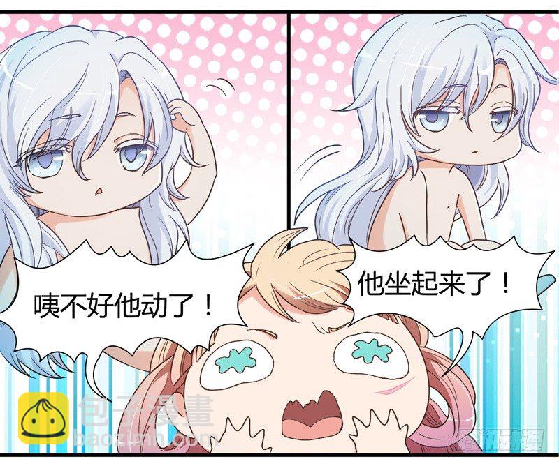 《抱紧我的小白龙》难道刚才起，你就这样吗！ 第29页