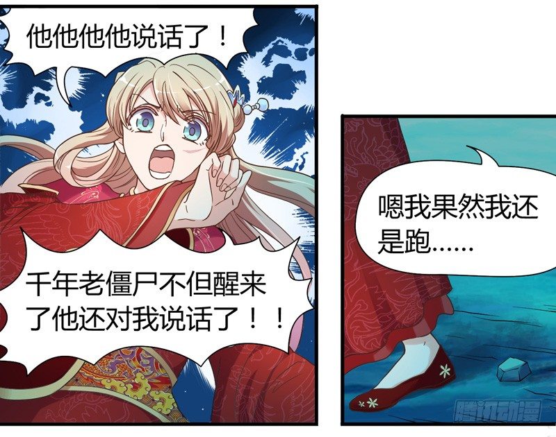 《抱紧我的小白龙》难道刚才起，你就这样吗！ 第32页
