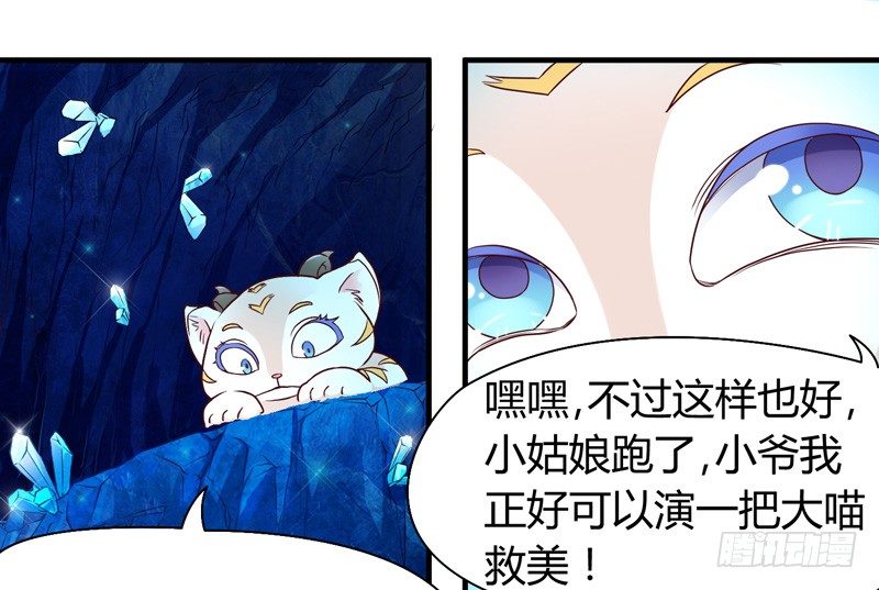 《抱紧我的小白龙》我心情是崩溃的！ 第23页
