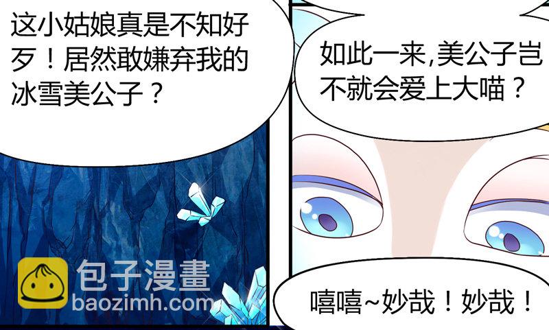 《抱紧我的小白龙》我心情是崩溃的！ 第24页