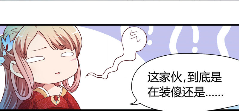 《抱紧我的小白龙》我心情是崩溃的！ 第44页