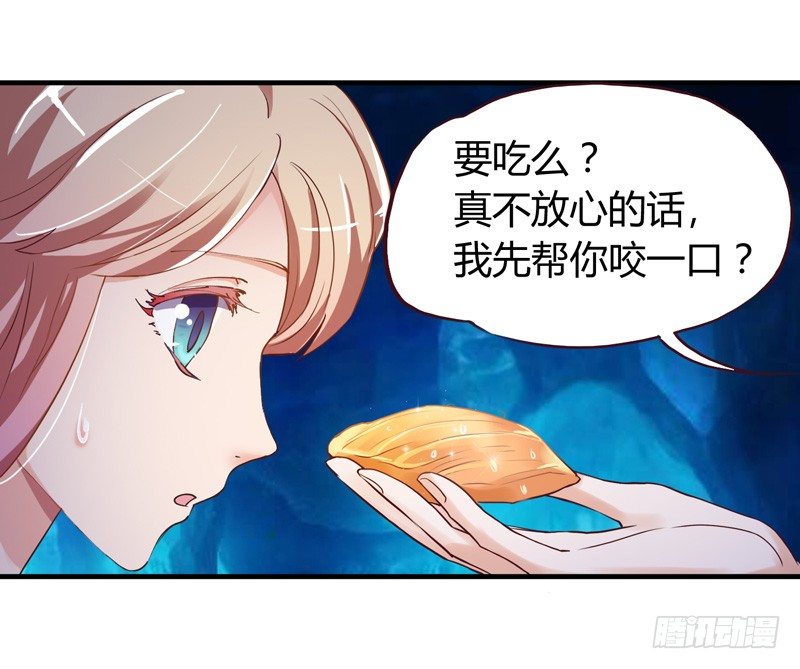 《抱紧我的小白龙》白龙哥哥烤鱼吃吗 第10页