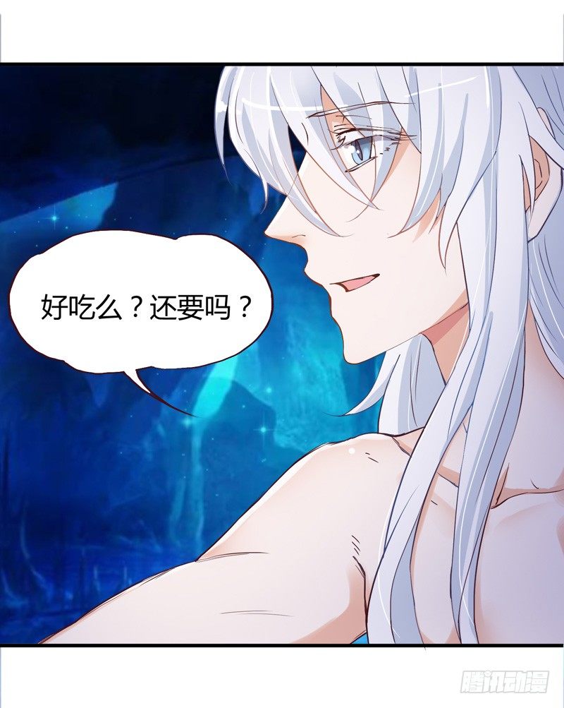 《抱紧我的小白龙》白龙哥哥烤鱼吃吗 第12页
