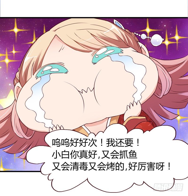 《抱紧我的小白龙》白龙哥哥烤鱼吃吗 第13页