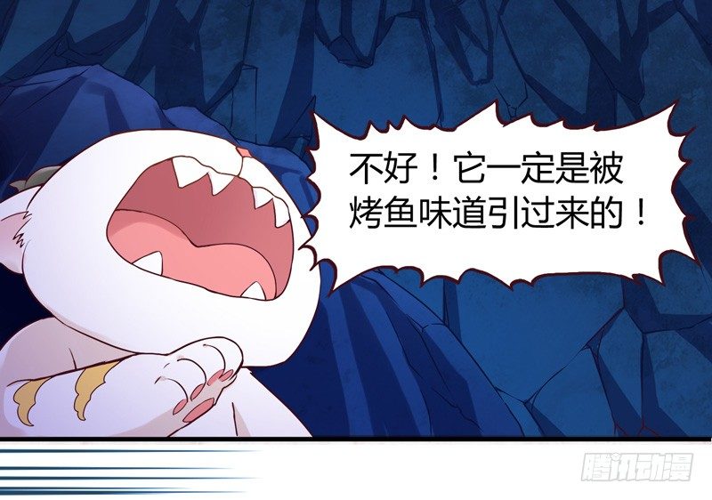 《抱紧我的小白龙》白龙哥哥烤鱼吃吗 第21页