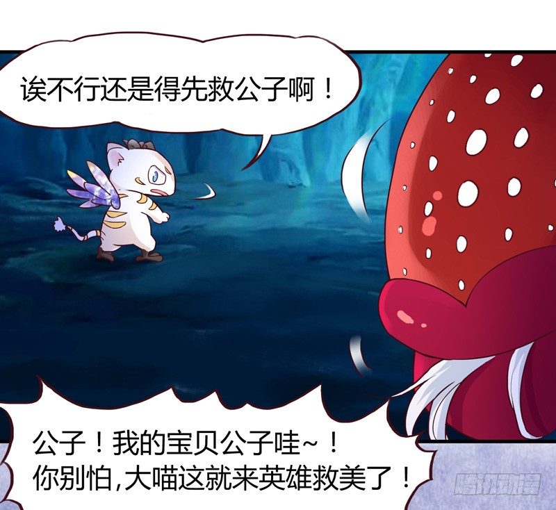 《抱紧我的小白龙》白龙哥哥烤鱼吃吗 第35页