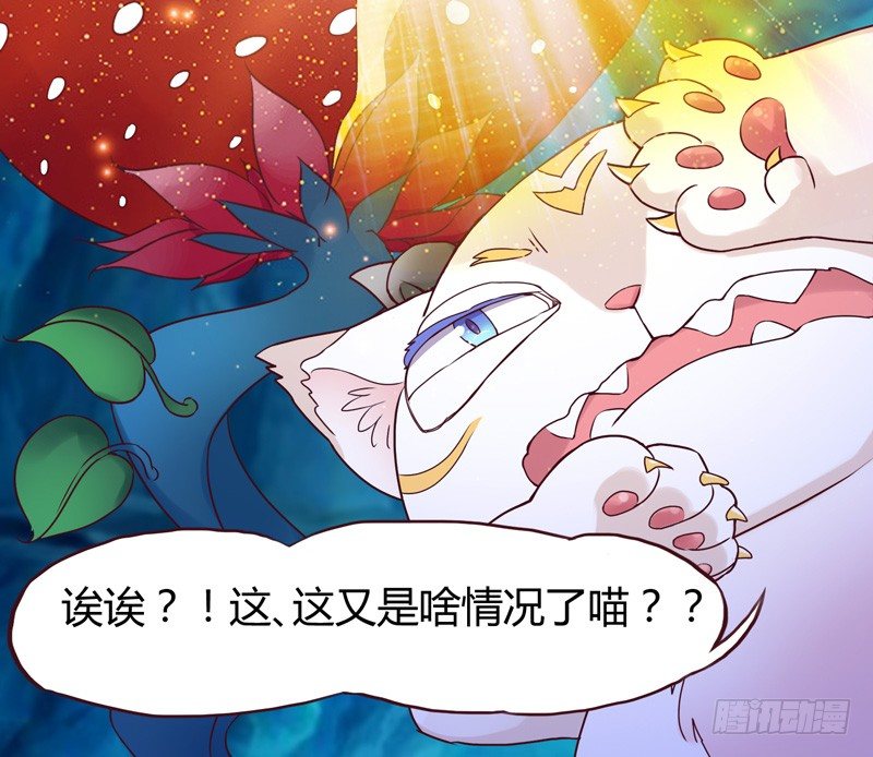 《抱紧我的小白龙》白龙哥哥烤鱼吃吗 第40页