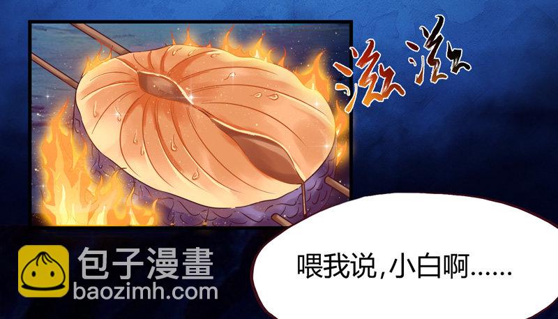 《抱紧我的小白龙》白龙哥哥烤鱼吃吗 第4页