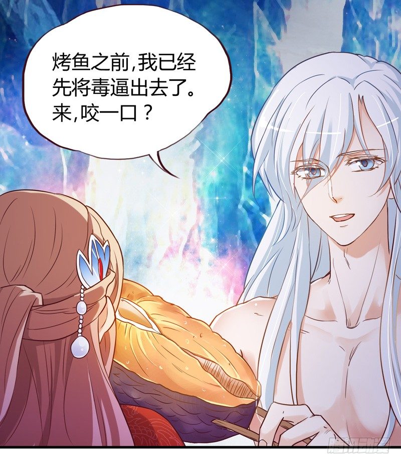 《抱紧我的小白龙》白龙哥哥烤鱼吃吗 第7页