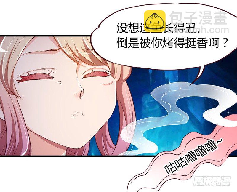 《抱紧我的小白龙》白龙哥哥烤鱼吃吗 第8页