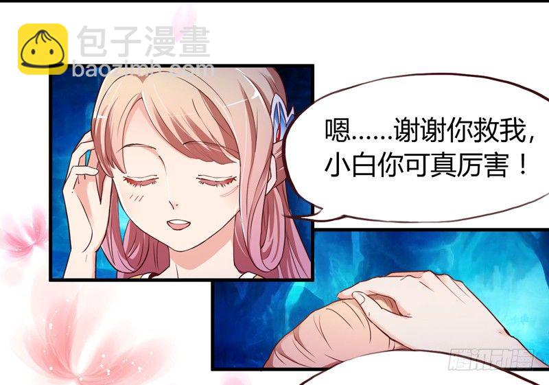 《抱紧我的小白龙》等等！这是什么？ 第30页