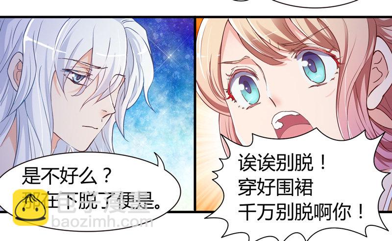 《抱紧我的小白龙》君子小白人如玉，风华世无双 第28页