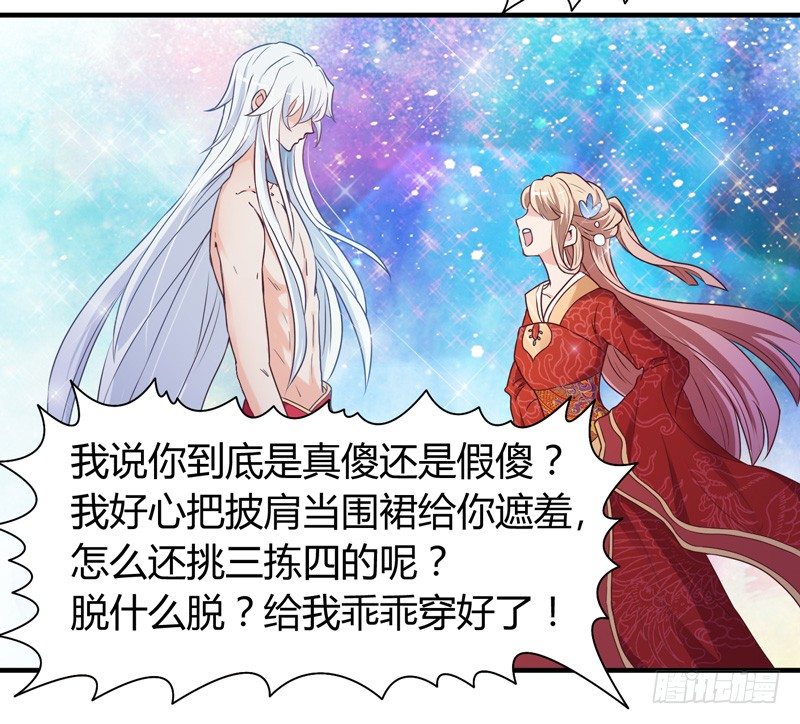 《抱紧我的小白龙》君子小白人如玉，风华世无双 第29页