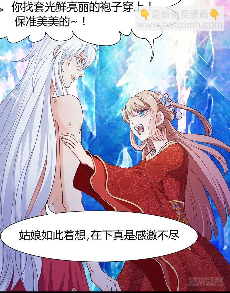 《抱紧我的小白龙》君子小白人如玉，风华世无双 第32页