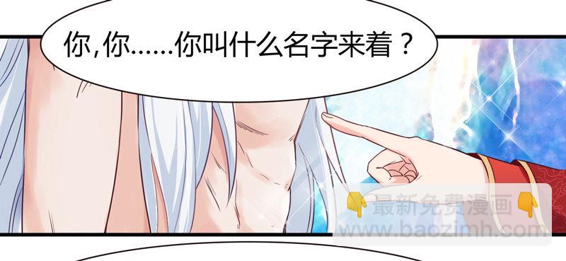 《抱紧我的小白龙》君子小白人如玉，风华世无双 第37页