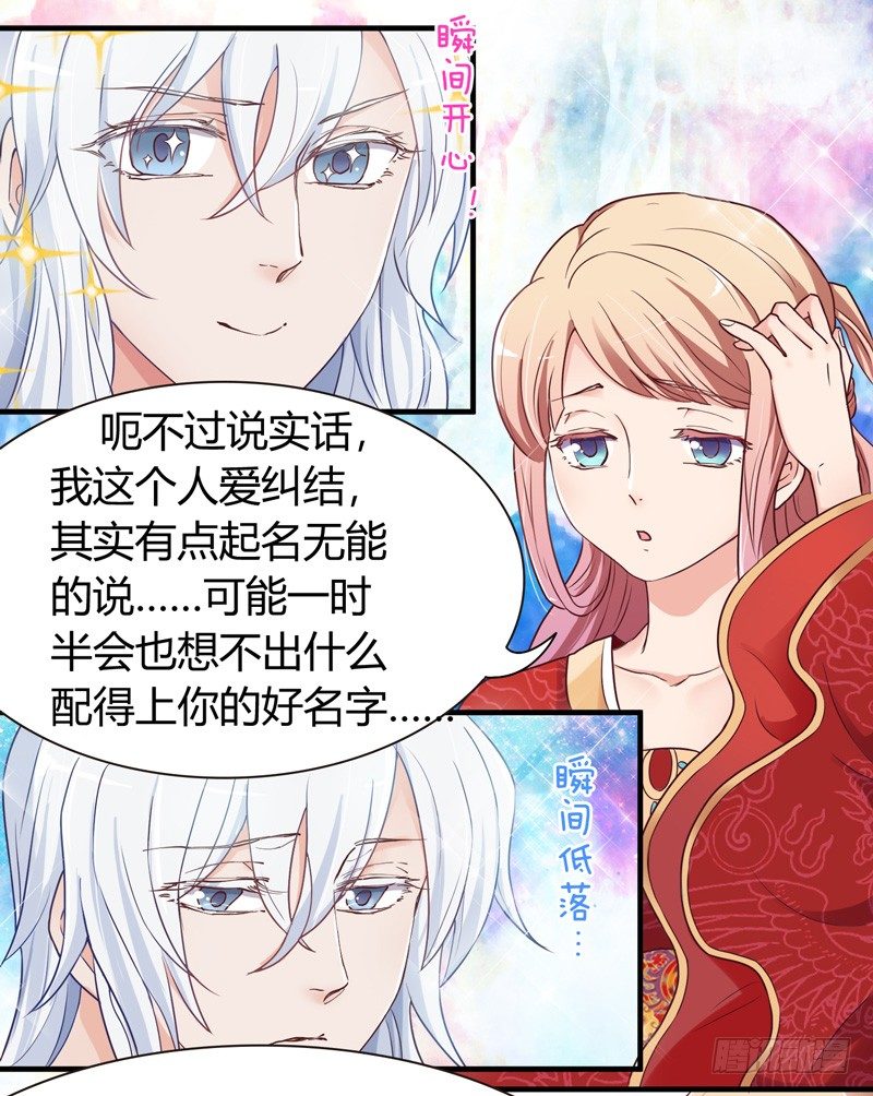 《抱紧我的小白龙》君子小白人如玉，风华世无双 第43页