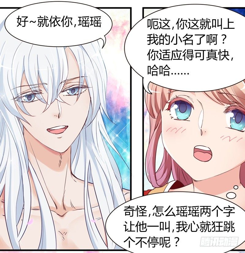 《抱紧我的小白龙》君子小白人如玉，风华世无双 第45页