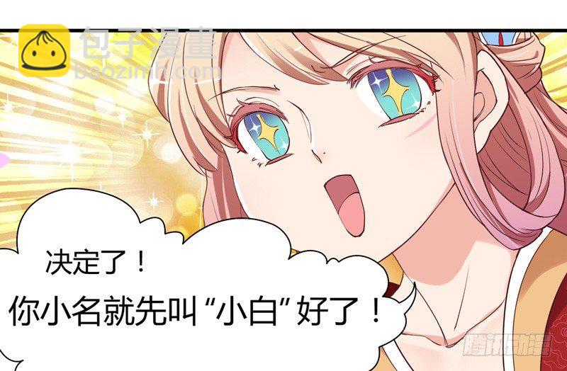 《抱紧我的小白龙》君子小白人如玉，风华世无双 第47页