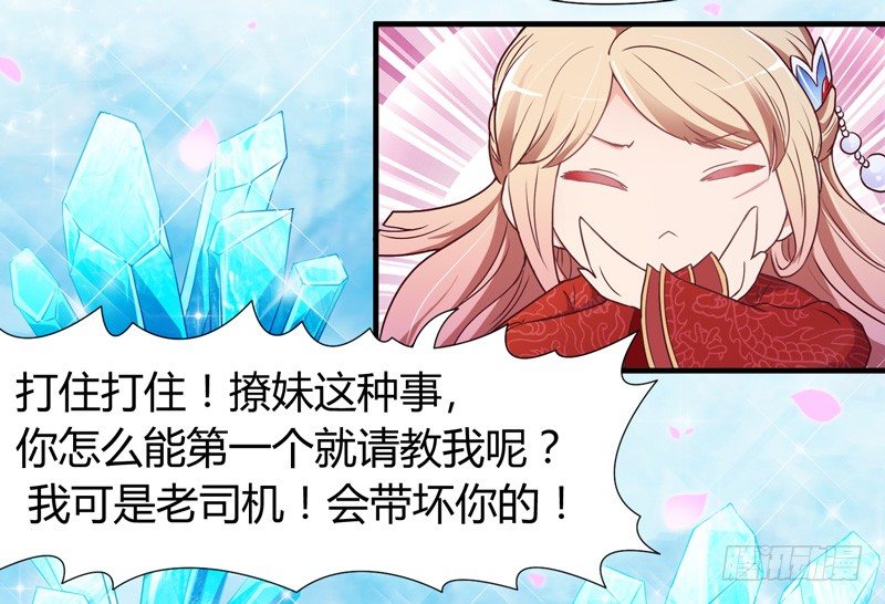 《抱紧我的小白龙》你这个小纯洁！ 第10页