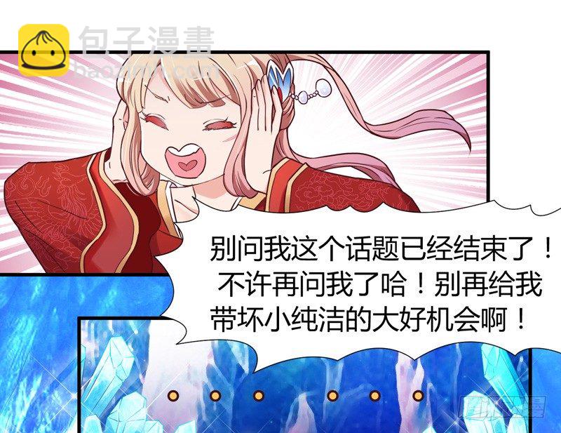 《抱紧我的小白龙》你这个小纯洁！ 第15页