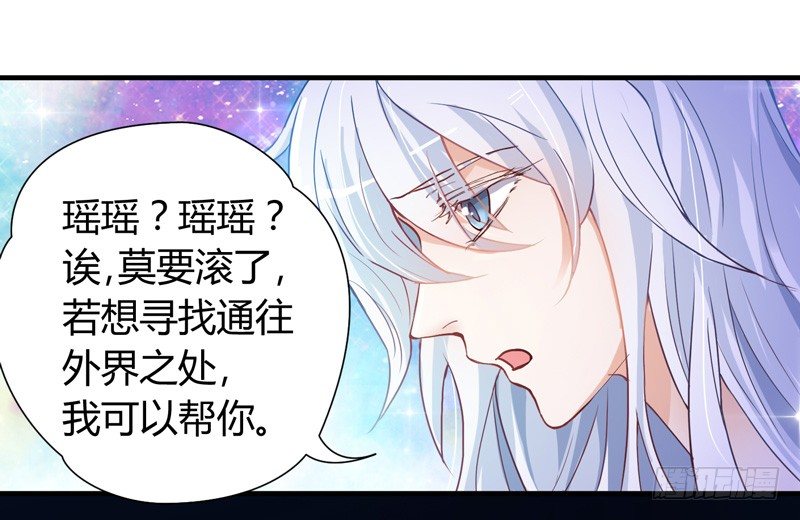 《抱紧我的小白龙》你这个小纯洁！ 第20页