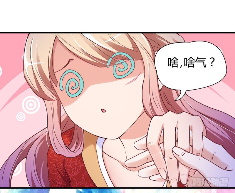 《抱紧我的小白龙》你这个小纯洁！ 第24页