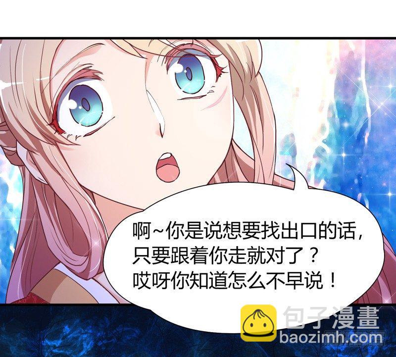 《抱紧我的小白龙》你这个小纯洁！ 第26页
