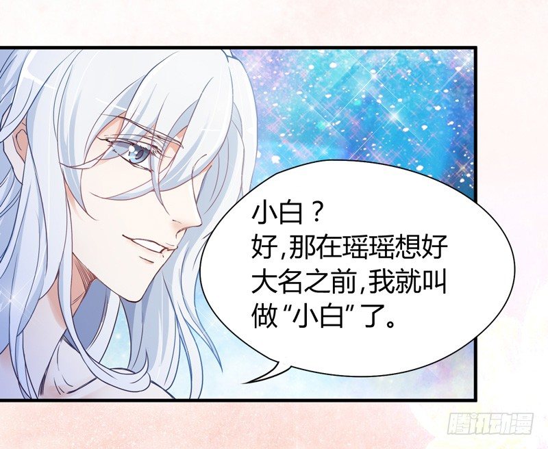 《抱紧我的小白龙》你这个小纯洁！ 第2页