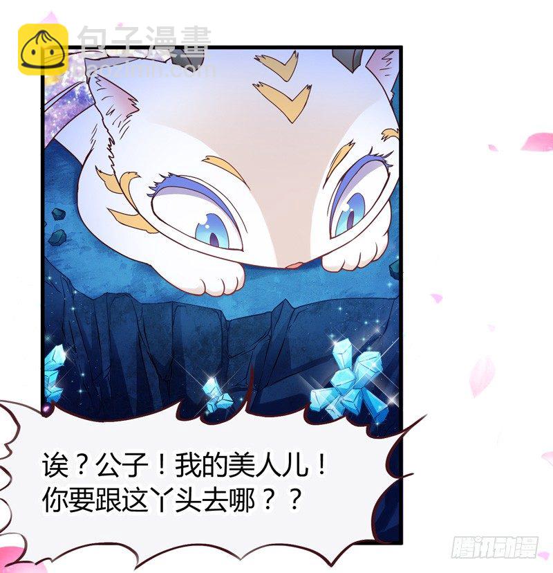 《抱紧我的小白龙》你这个小纯洁！ 第30页