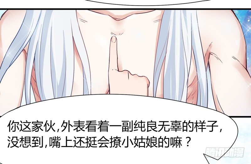 《抱紧我的小白龙》你这个小纯洁！ 第8页