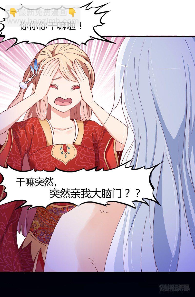 《抱紧我的小白龙》啊，我的大脑门 第26页