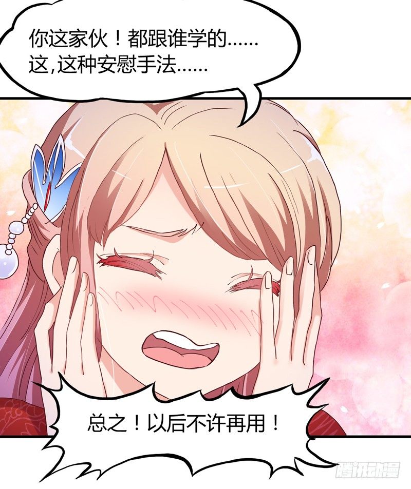 《抱紧我的小白龙》啊，我的大脑门 第29页