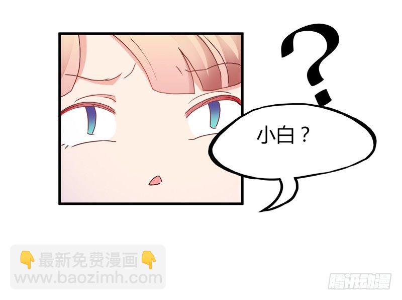 《抱紧我的小白龙》啊，我的大脑门 第31页