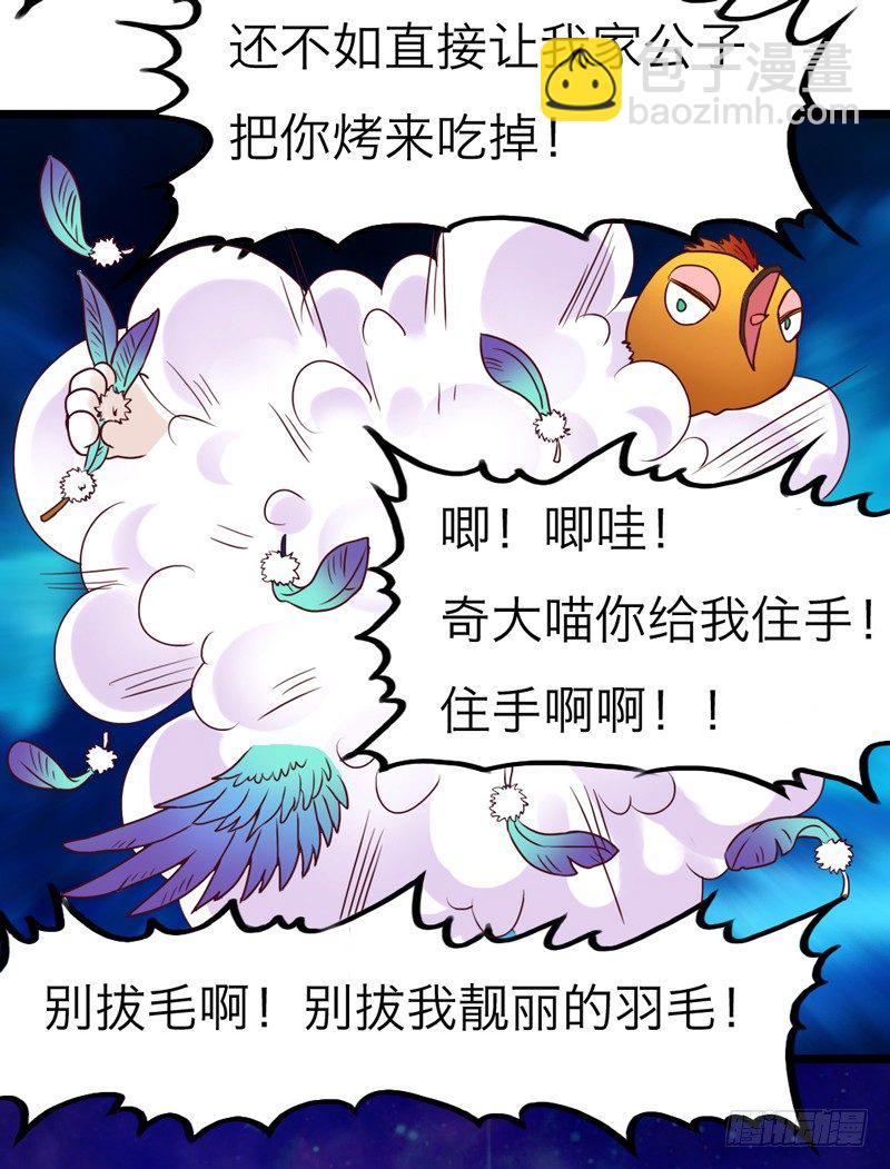《抱紧我的小白龙》天海千幻云中仙，有狐长情思无绝 第11页