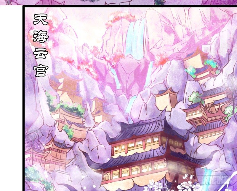《抱紧我的小白龙》天海千幻云中仙，有狐长情思无绝 第15页