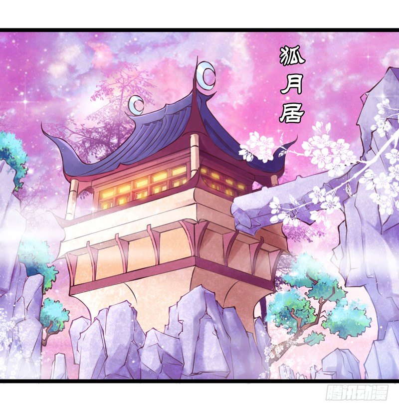 《抱紧我的小白龙》天海千幻云中仙，有狐长情思无绝 第17页