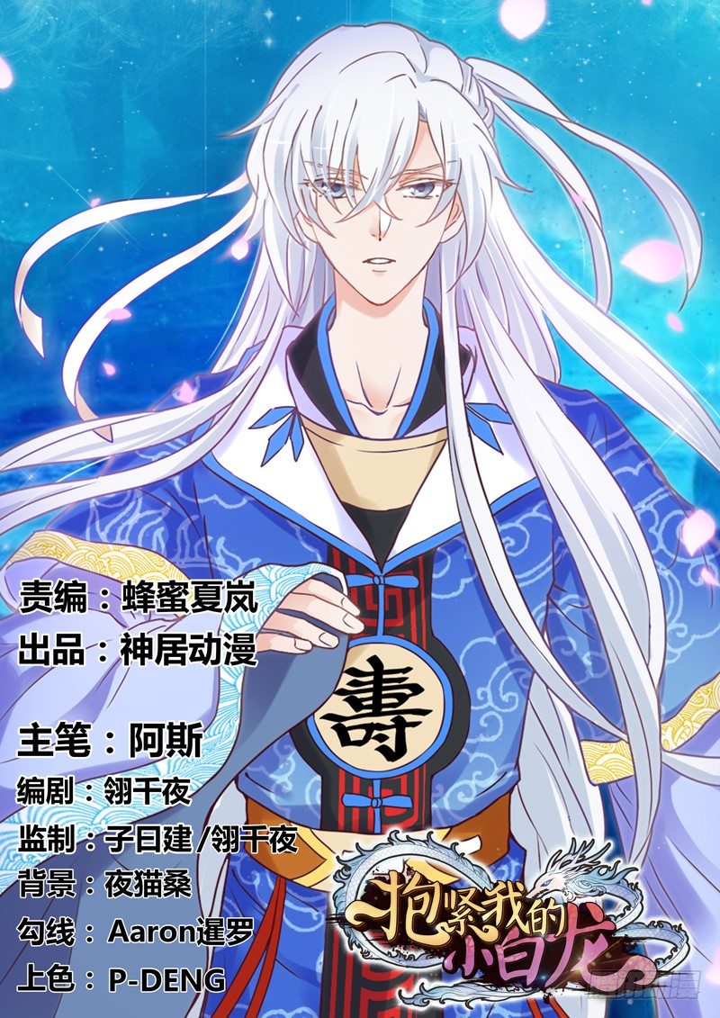 《抱紧我的小白龙》天海千幻云中仙，有狐长情思无绝 第1页
