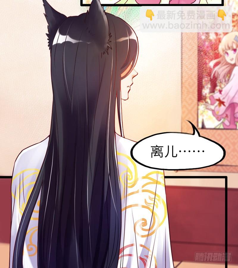 《抱紧我的小白龙》天海千幻云中仙，有狐长情思无绝 第20页