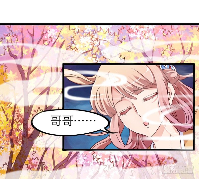 《抱紧我的小白龙》天海千幻云中仙，有狐长情思无绝 第29页