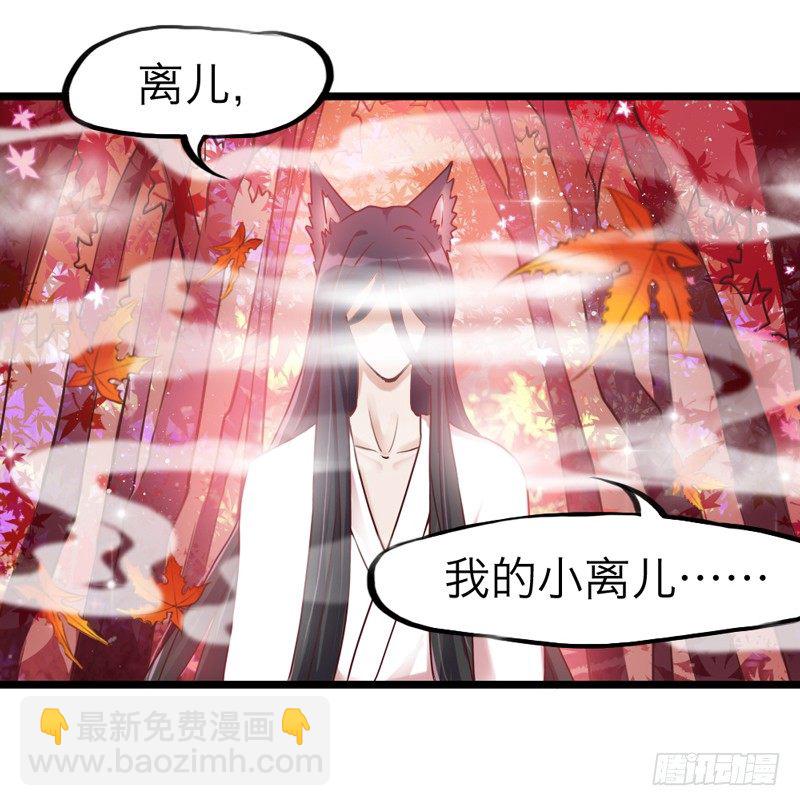《抱紧我的小白龙》天海千幻云中仙，有狐长情思无绝 第34页