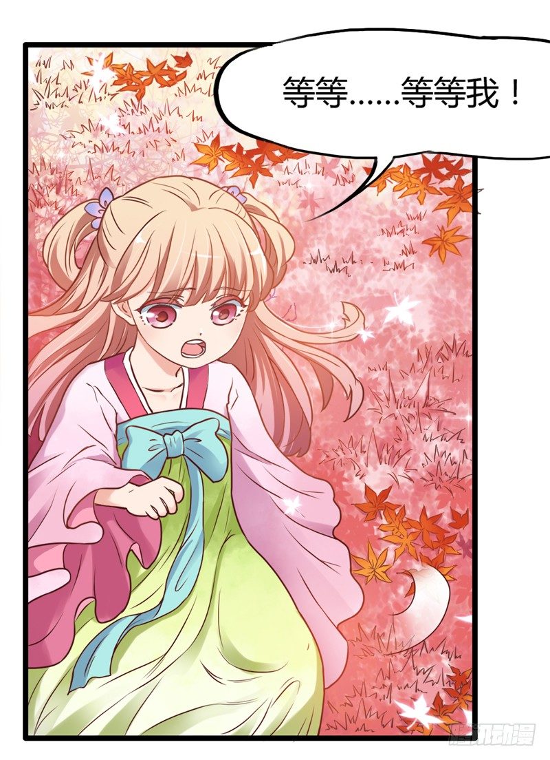 《抱紧我的小白龙》天海千幻云中仙，有狐长情思无绝 第41页