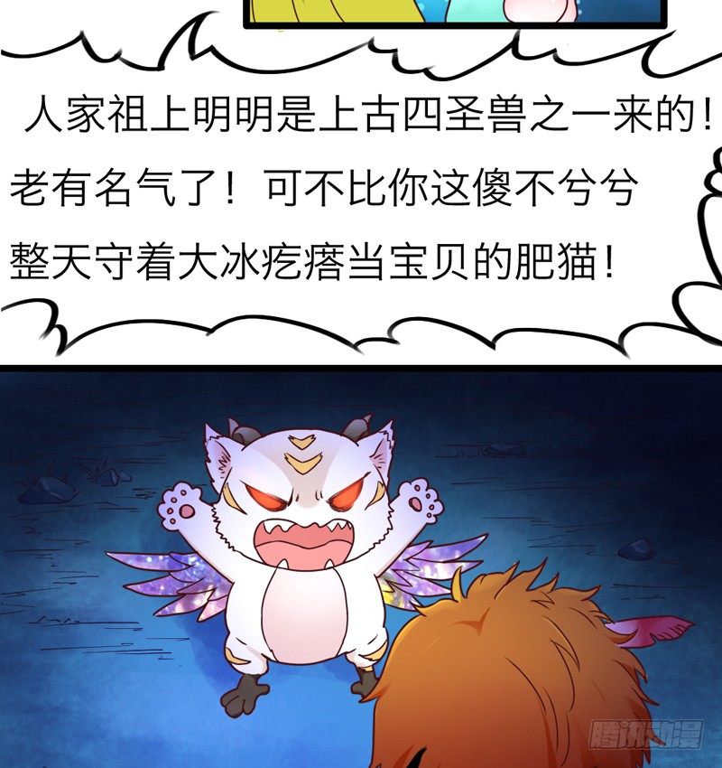 《抱紧我的小白龙》天海千幻云中仙，有狐长情思无绝 第4页