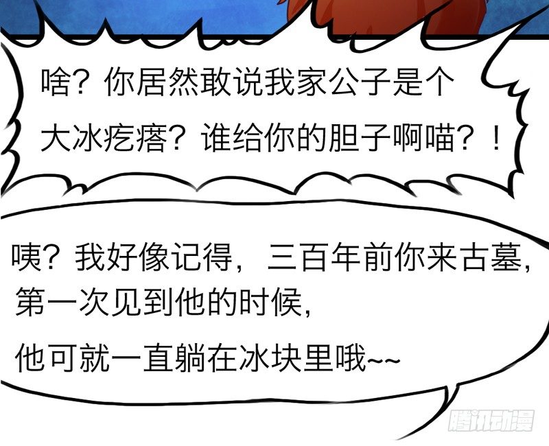 《抱紧我的小白龙》天海千幻云中仙，有狐长情思无绝 第5页