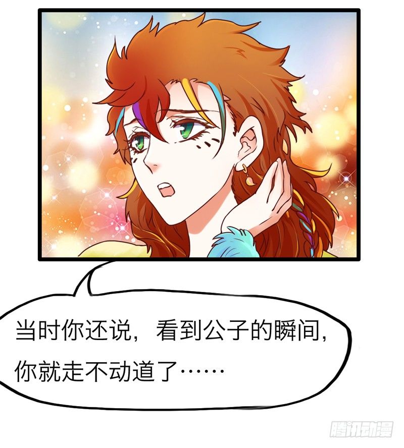 《抱紧我的小白龙》天海千幻云中仙，有狐长情思无绝 第6页