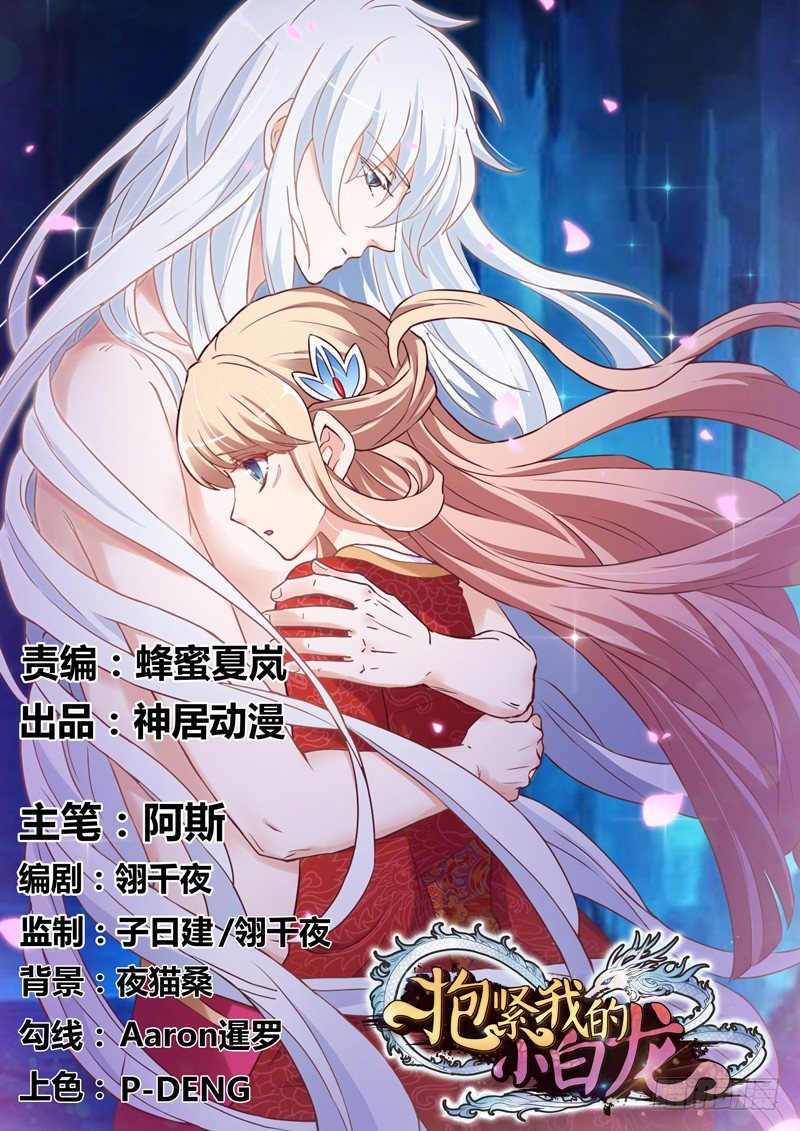 《抱紧我的小白龙》人帅穿啥都好看 第1页