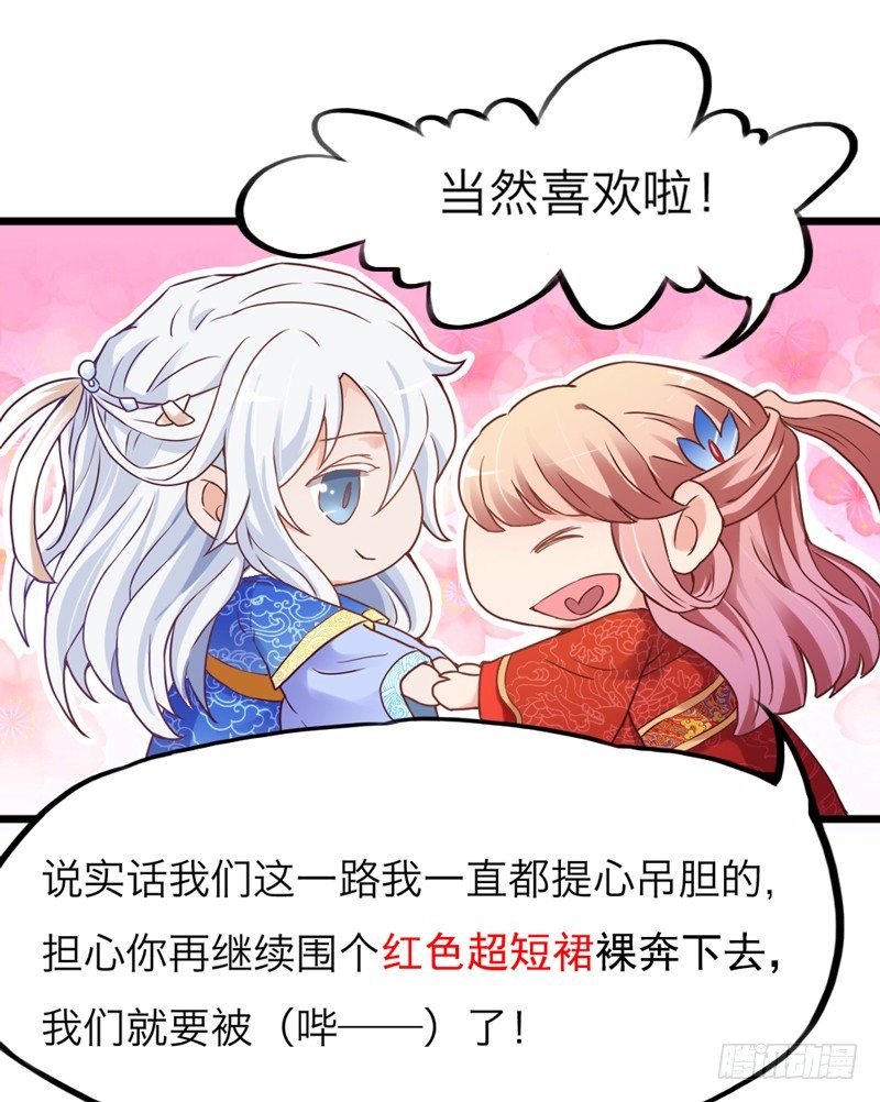《抱紧我的小白龙》人帅穿啥都好看 第23页