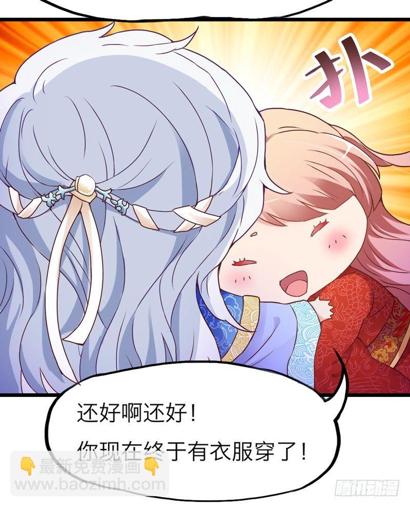 《抱紧我的小白龙》人帅穿啥都好看 第24页