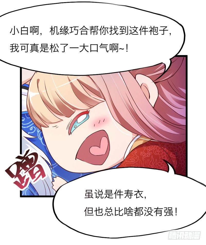 《抱紧我的小白龙》人帅穿啥都好看 第25页